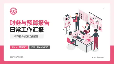 娄底市妇幼保健院财务与预算报告PPT模板