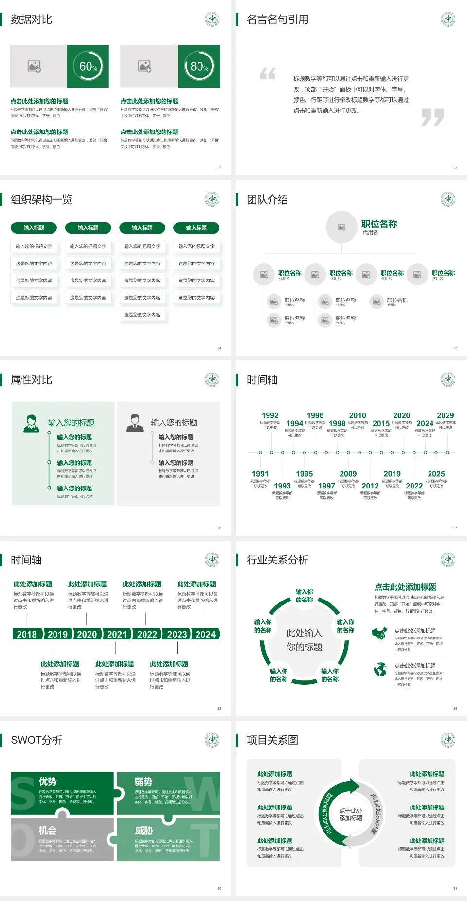 湖南中医药大学第二附属医院医院简介/日常通用PPT模板4:3格式幻灯片预览图4