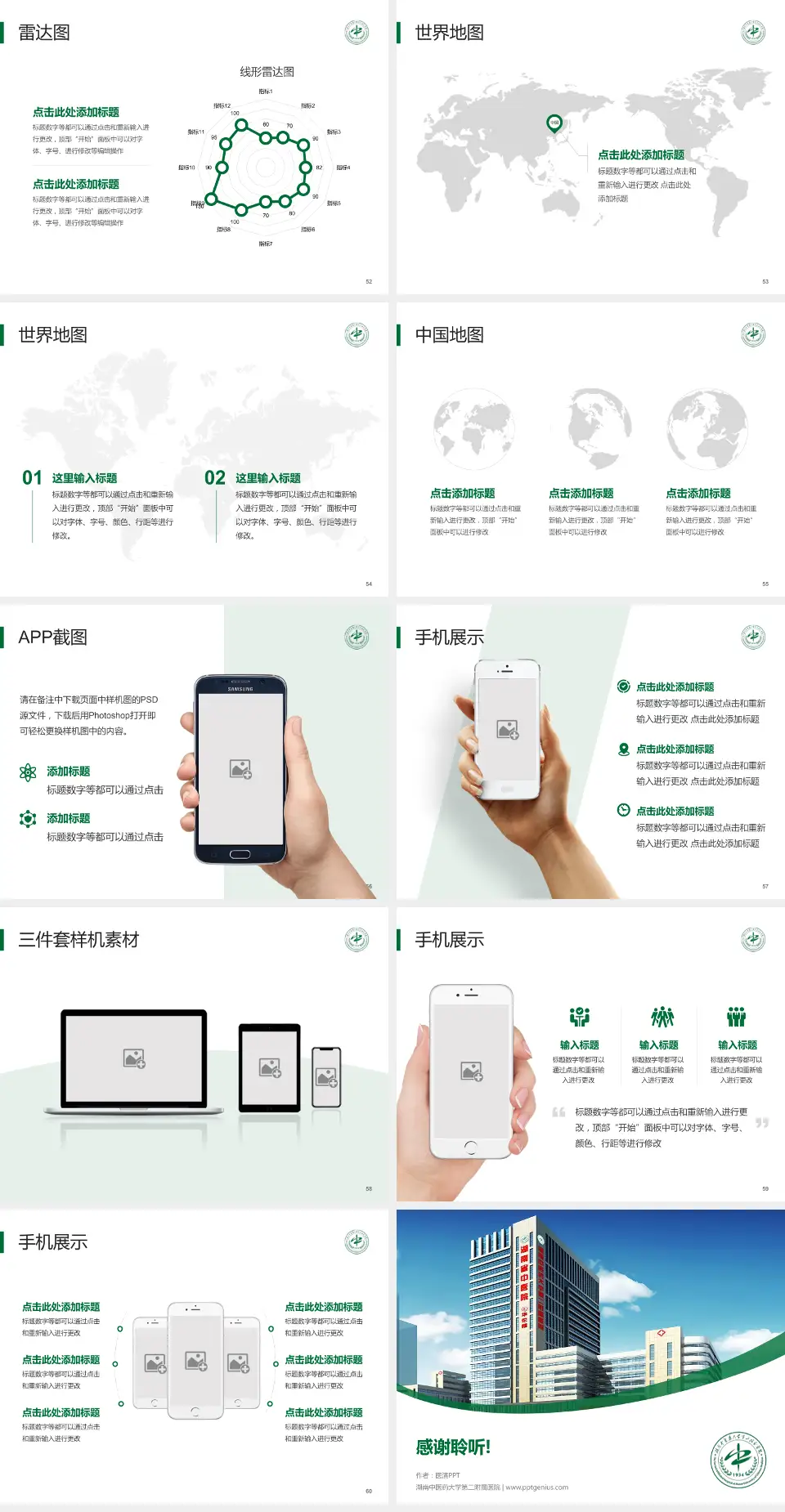 湖南中医药大学第二附属医院医院简介/日常通用PPT模板4:3格式幻灯片预览图7