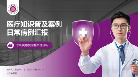 攸县中医院医疗知识普及PPT模板