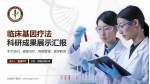 汝城县中医院科研成果展示PPT模板_幻灯片封面预览图