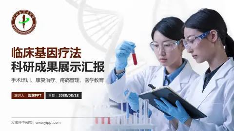汝城县中医院科研成果展示PPT模板