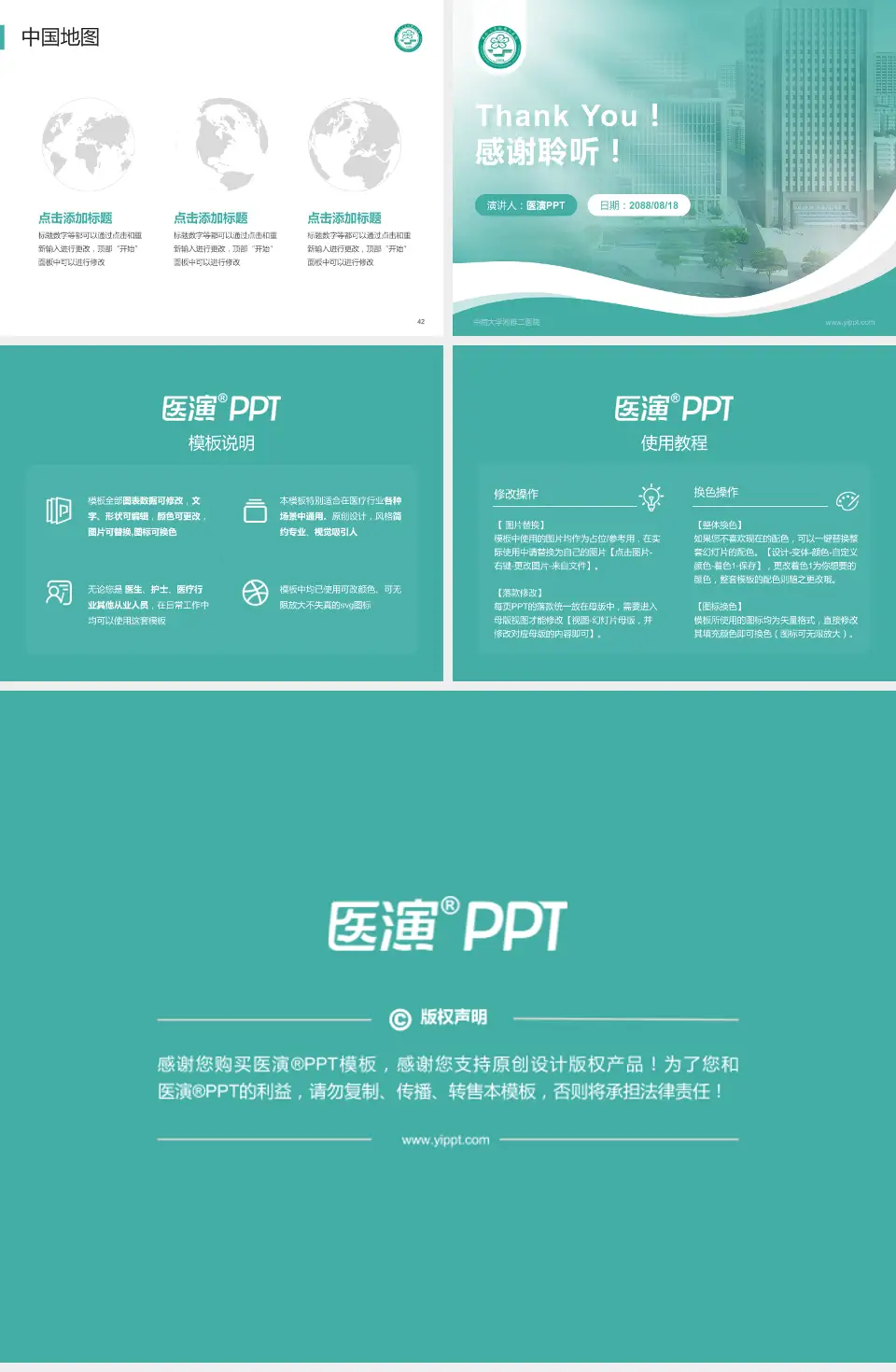 中南大学湘雅二医院会议与研讨会PPT模板4:3格式幻灯片预览图6