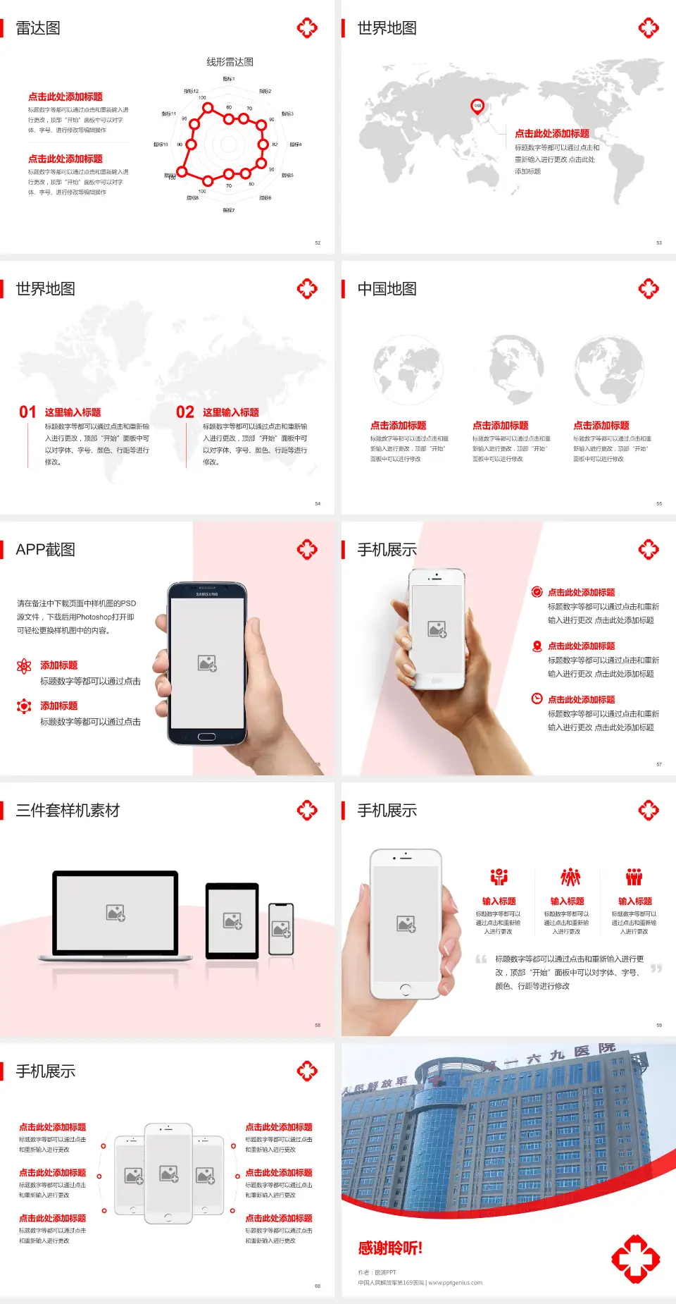 中国人民解放军第169医院医院简介/日常通用PPT模板4:3格式幻灯片预览图7