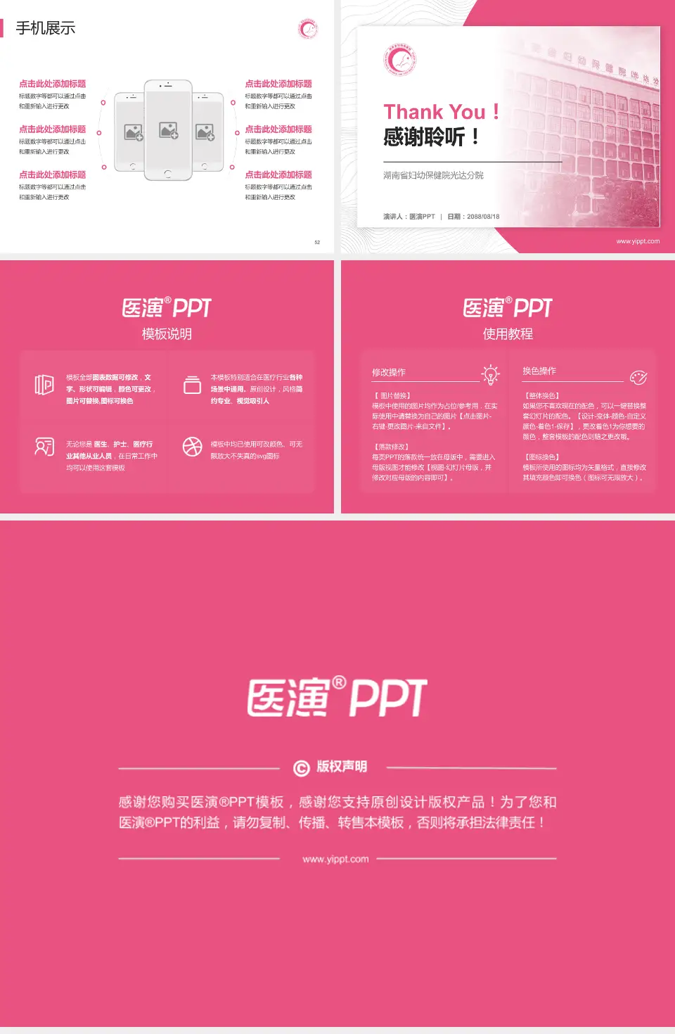 湖南省妇幼保健院光达分院医院管理报告PPT模板4:3格式幻灯片预览图7