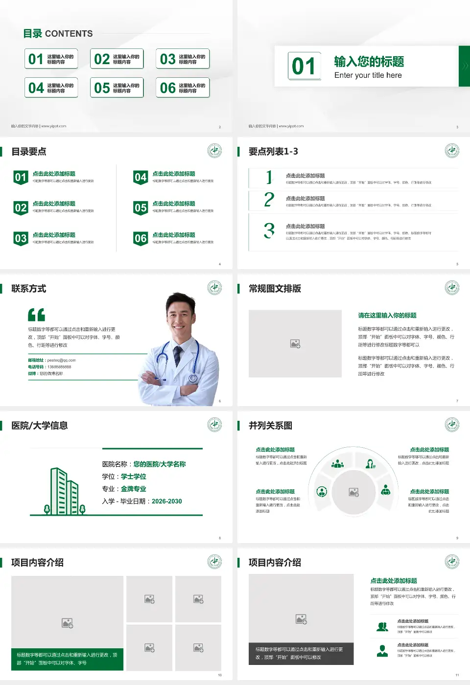 湖南中医药大学第二附属医院培训与教育PPT模板16:9格式幻灯片预览图2