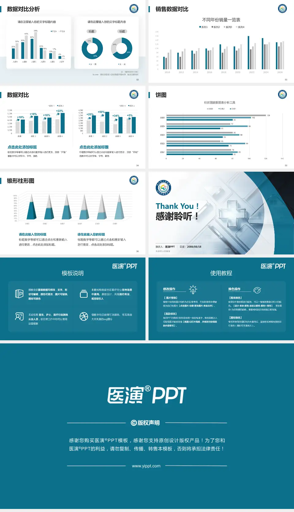 株洲市人民医院医疗行业比赛专用PPT模板16:9格式幻灯片预览图7