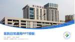 岳阳市第一人民医院医院简介/日常通用PPT模板_幻灯片封面预览图