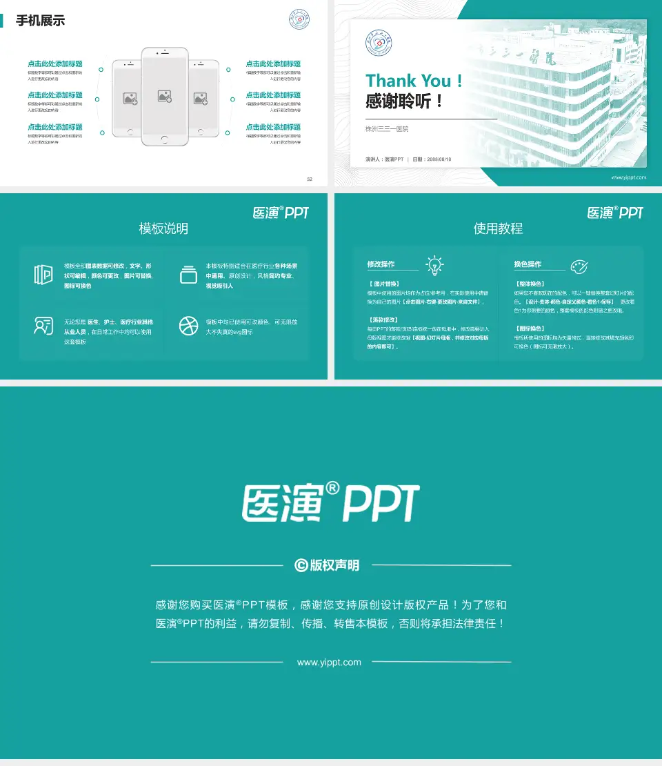株洲三三一医院医院管理报告PPT模板16:9格式幻灯片预览图7