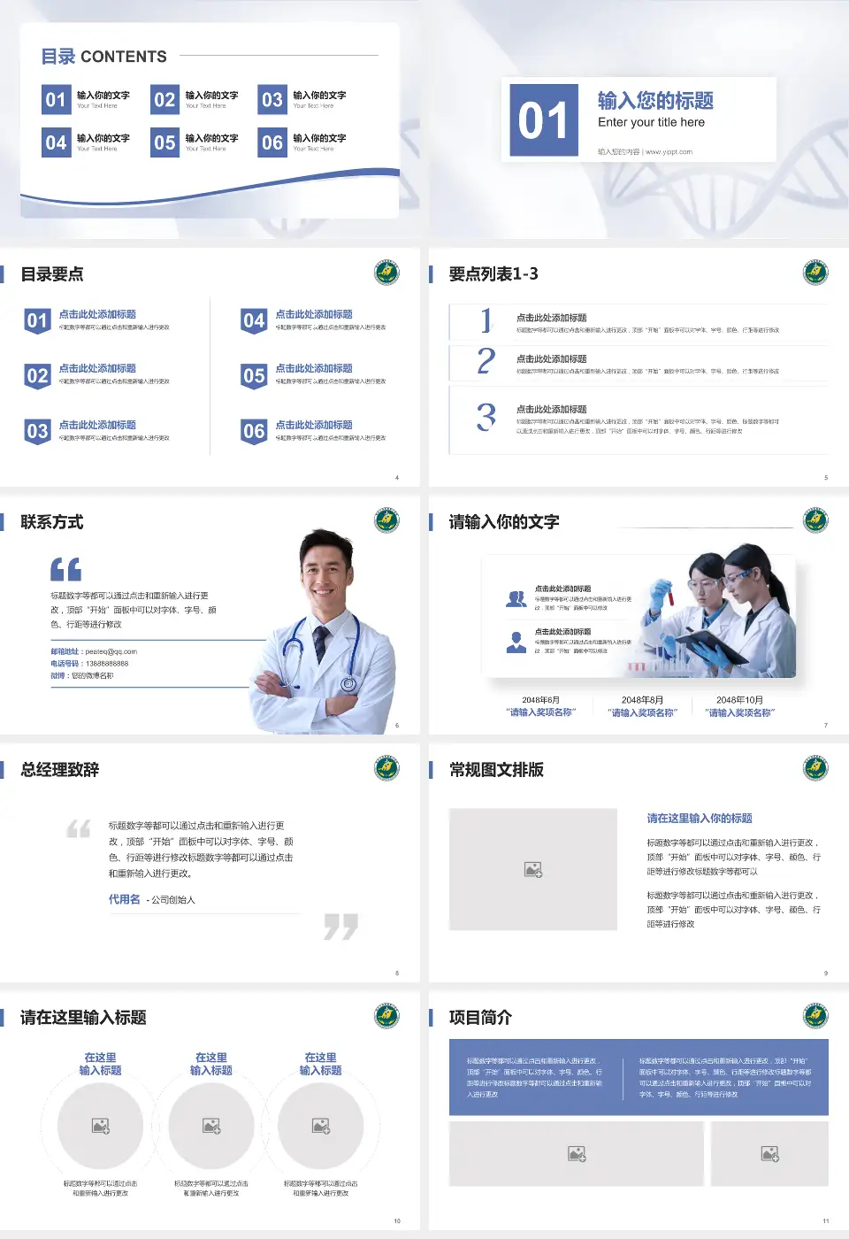 南华大学附属第三医院项目申请与汇报PPT模板16:9格式幻灯片预览图2