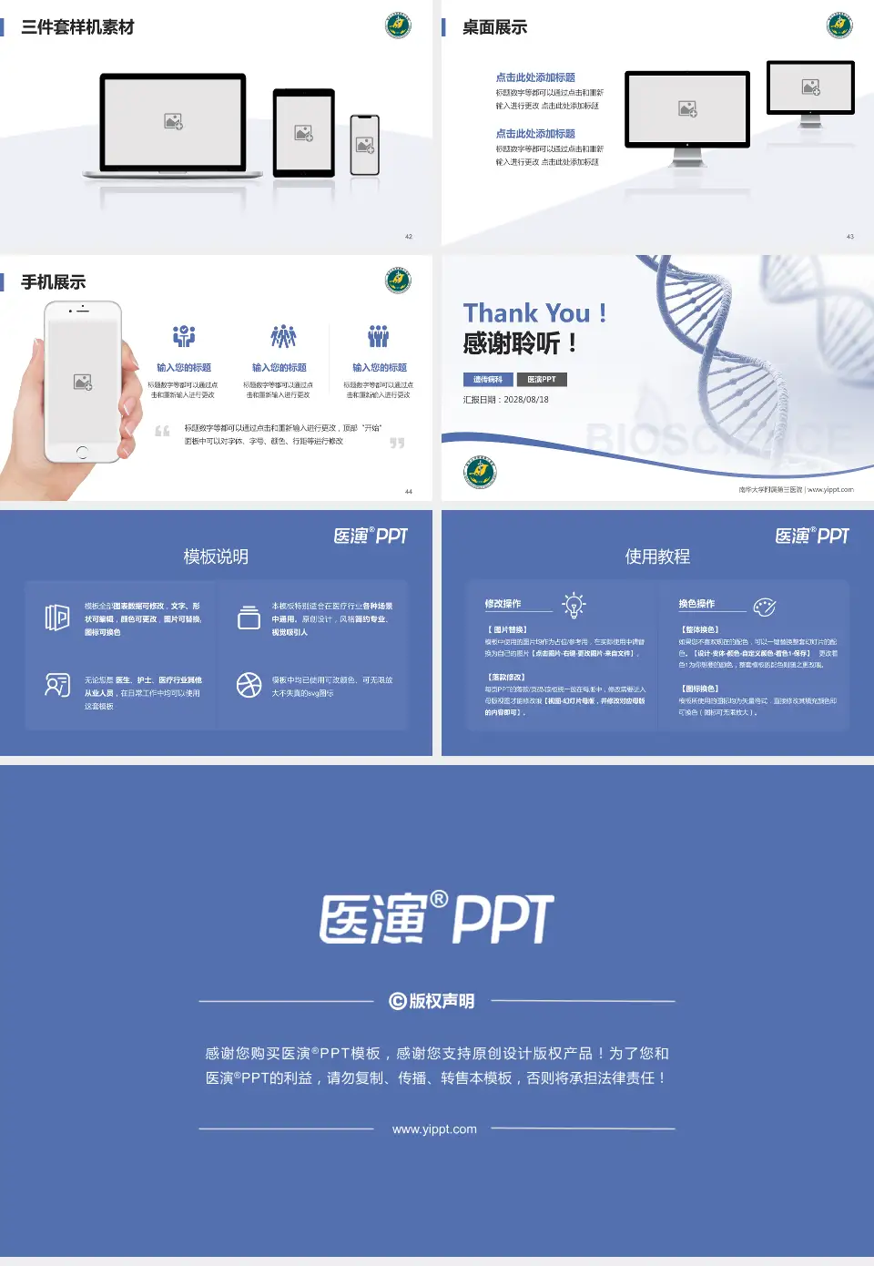 南华大学附属第三医院项目申请与汇报PPT模板16:9格式幻灯片预览图6