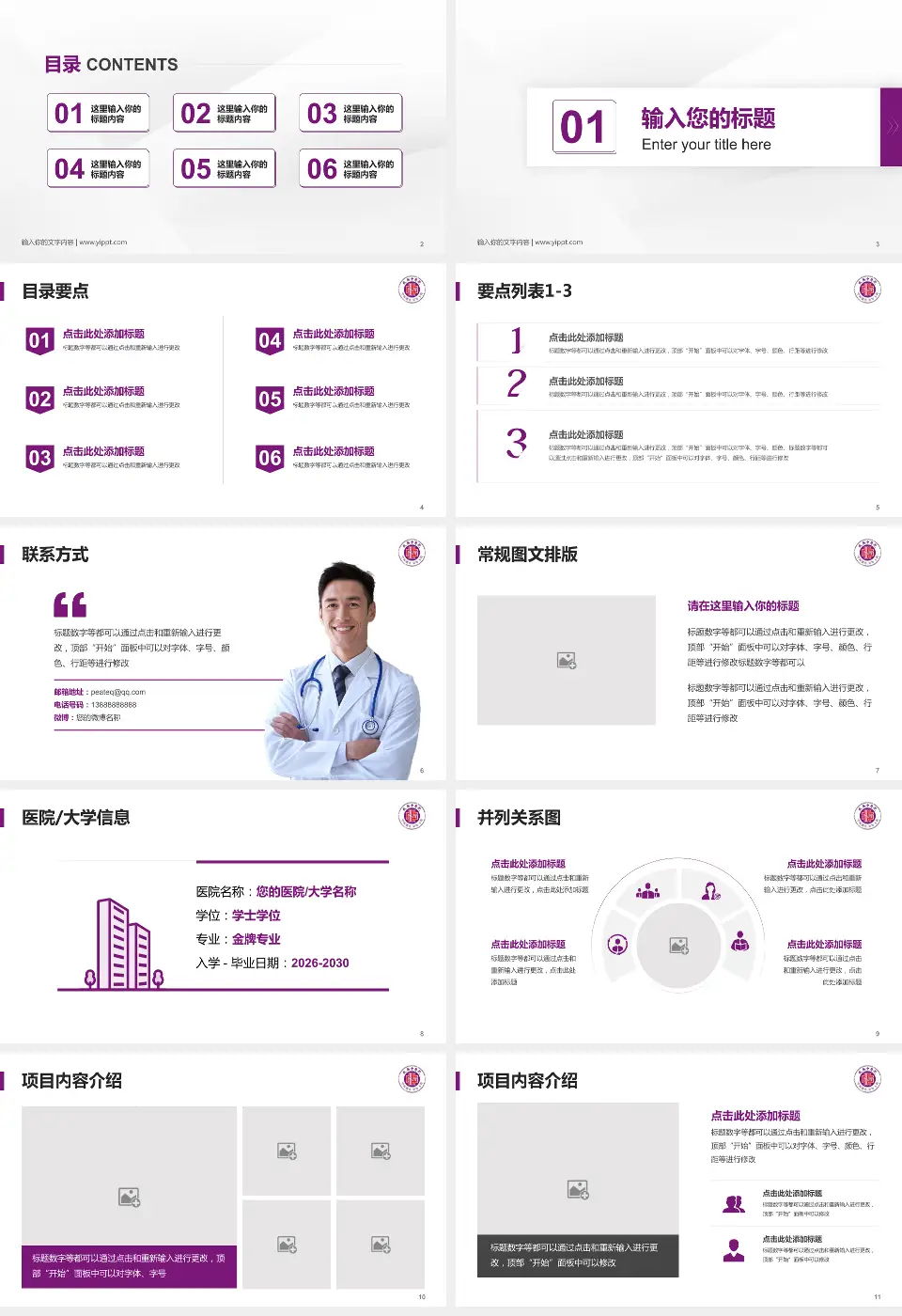 攸县中医院培训与教育PPT模板16:9格式幻灯片预览图2