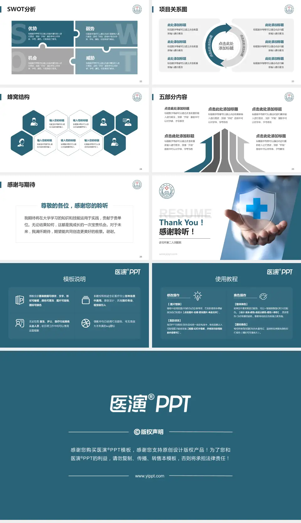 岳阳市第二人民医院个人求职应聘简历PPT模板16:9格式幻灯片预览图4