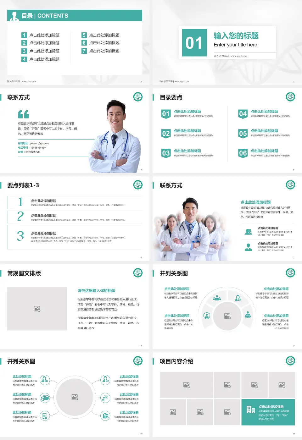 中南大学湘雅二医院科室介绍与推广PPT模板16:9格式幻灯片预览图2