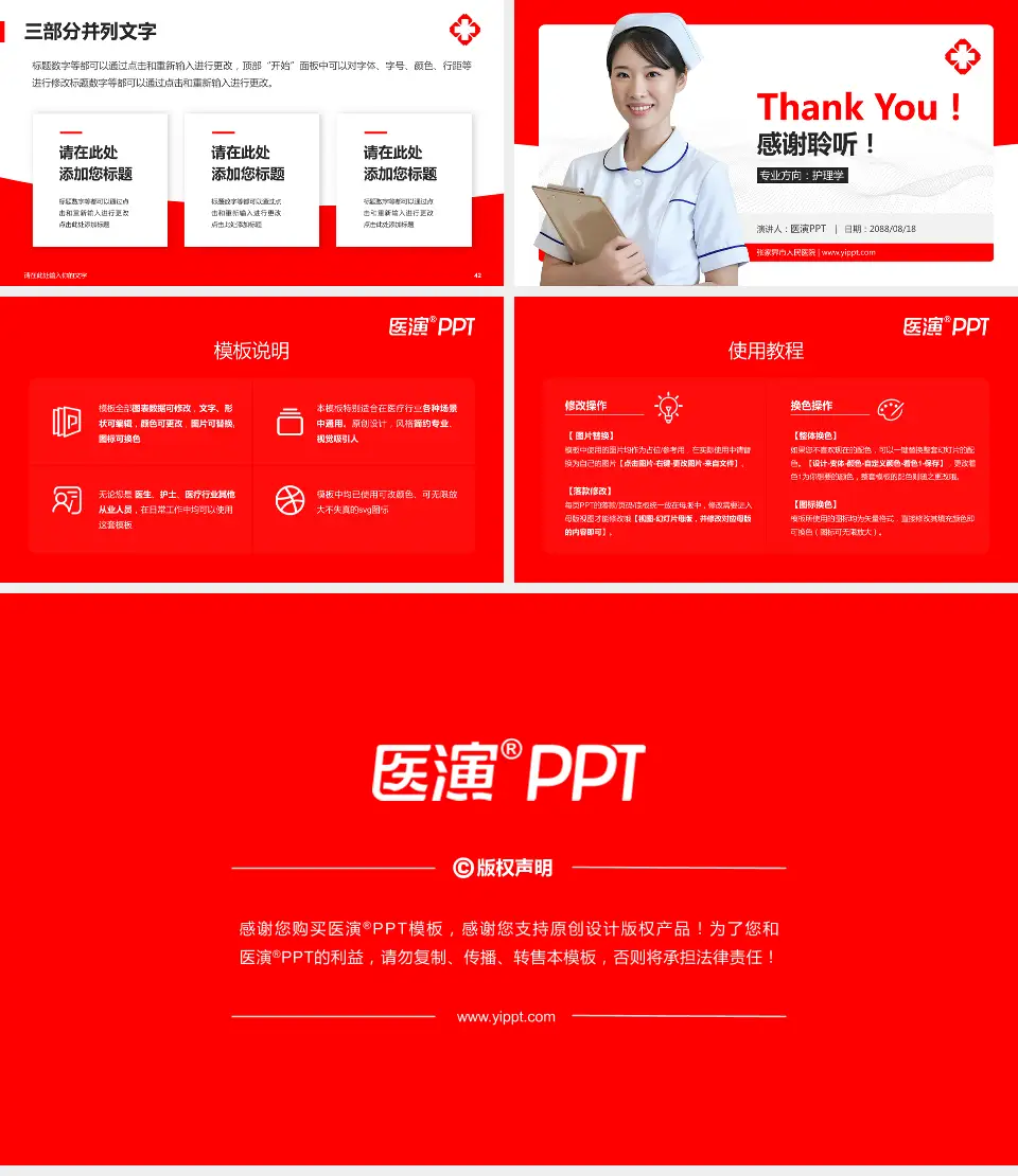 张家界市人民医院护理专业职业生涯规划PPT模板16:9格式幻灯片预览图6