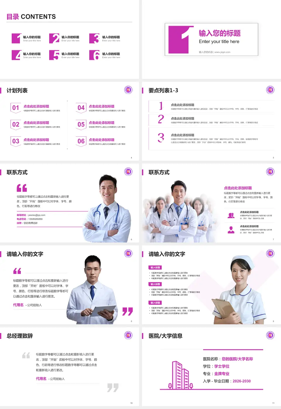 湖南省人民医院蓉园院区医院简介/日常通用PPT模板16:9格式幻灯片预览图2