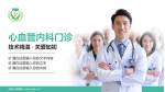攸县人民医院科室介绍与推广PPT模板_幻灯片封面预览图