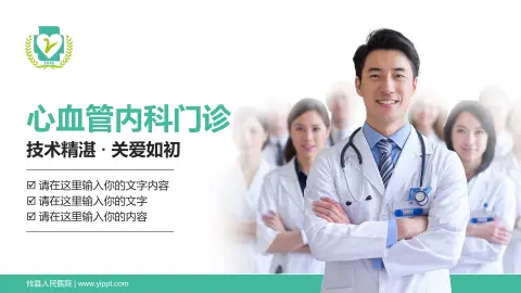 攸县人民医院科室介绍与推广PPT模板