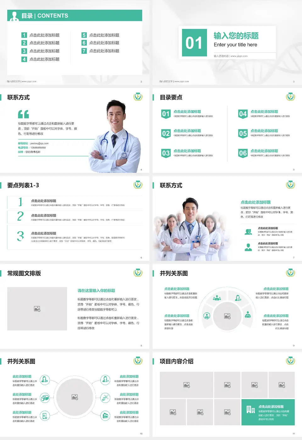 攸县人民医院科室介绍与推广PPT模板16:9格式幻灯片预览图2