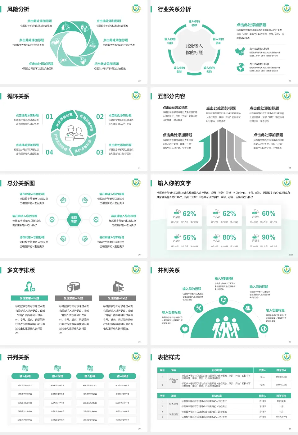 攸县人民医院科室介绍与推广PPT模板16:9格式幻灯片预览图4