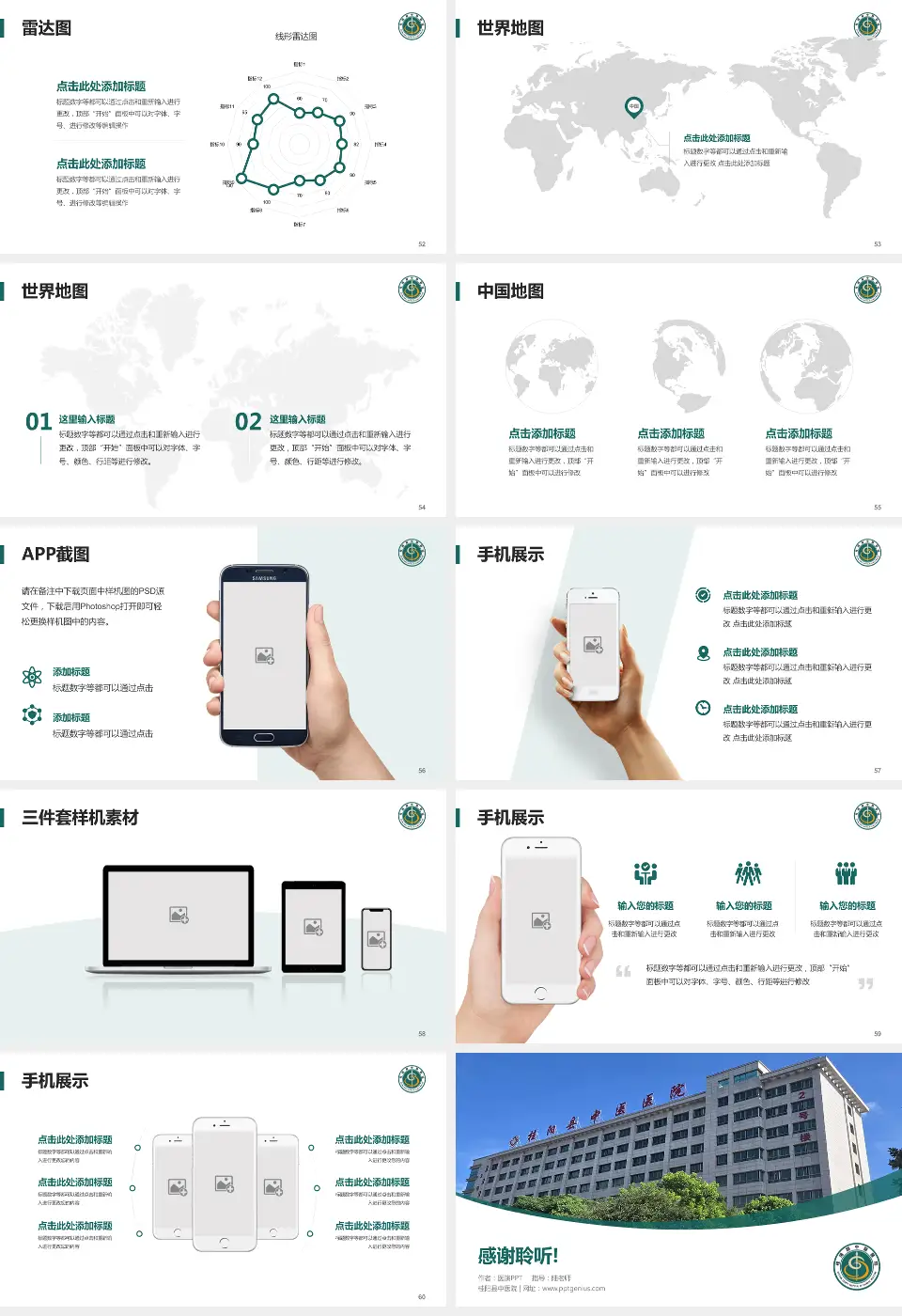 桂阳县中医院医院简介/日常通用PPT模板16:9格式幻灯片预览图7