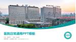 常德市第一人民医院医院简介/日常通用PPT模板_幻灯片封面预览图