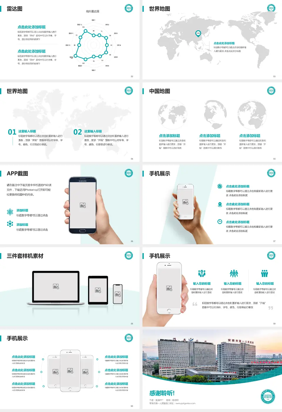 常德市第一人民医院医院简介/日常通用PPT模板16:9格式幻灯片预览图7
