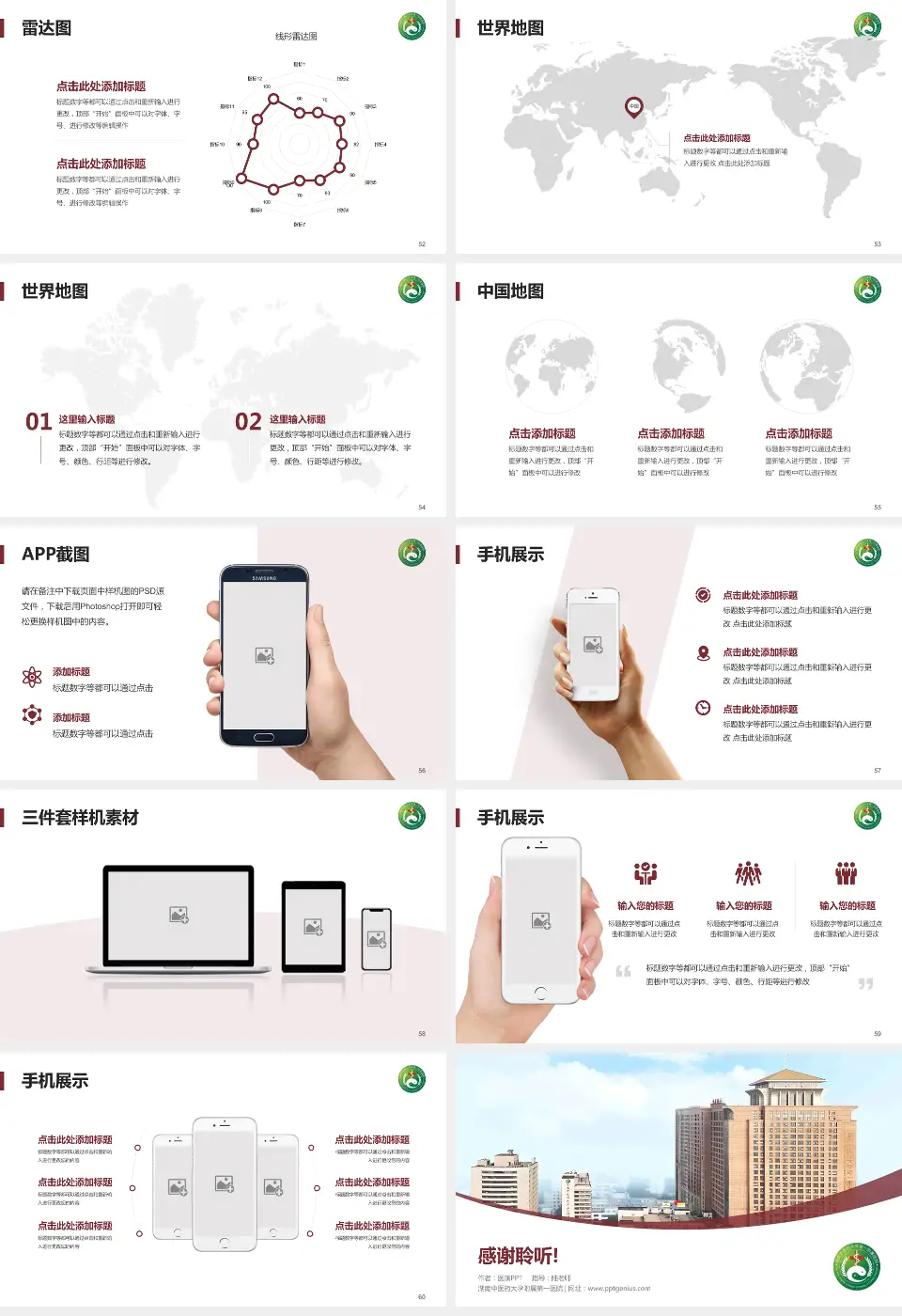 湖南中医药大学附属第一医院医院简介/日常通用PPT模板16:9格式幻灯片预览图7