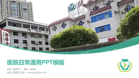 攸县人民医院医院简介/日常通用PPT模板