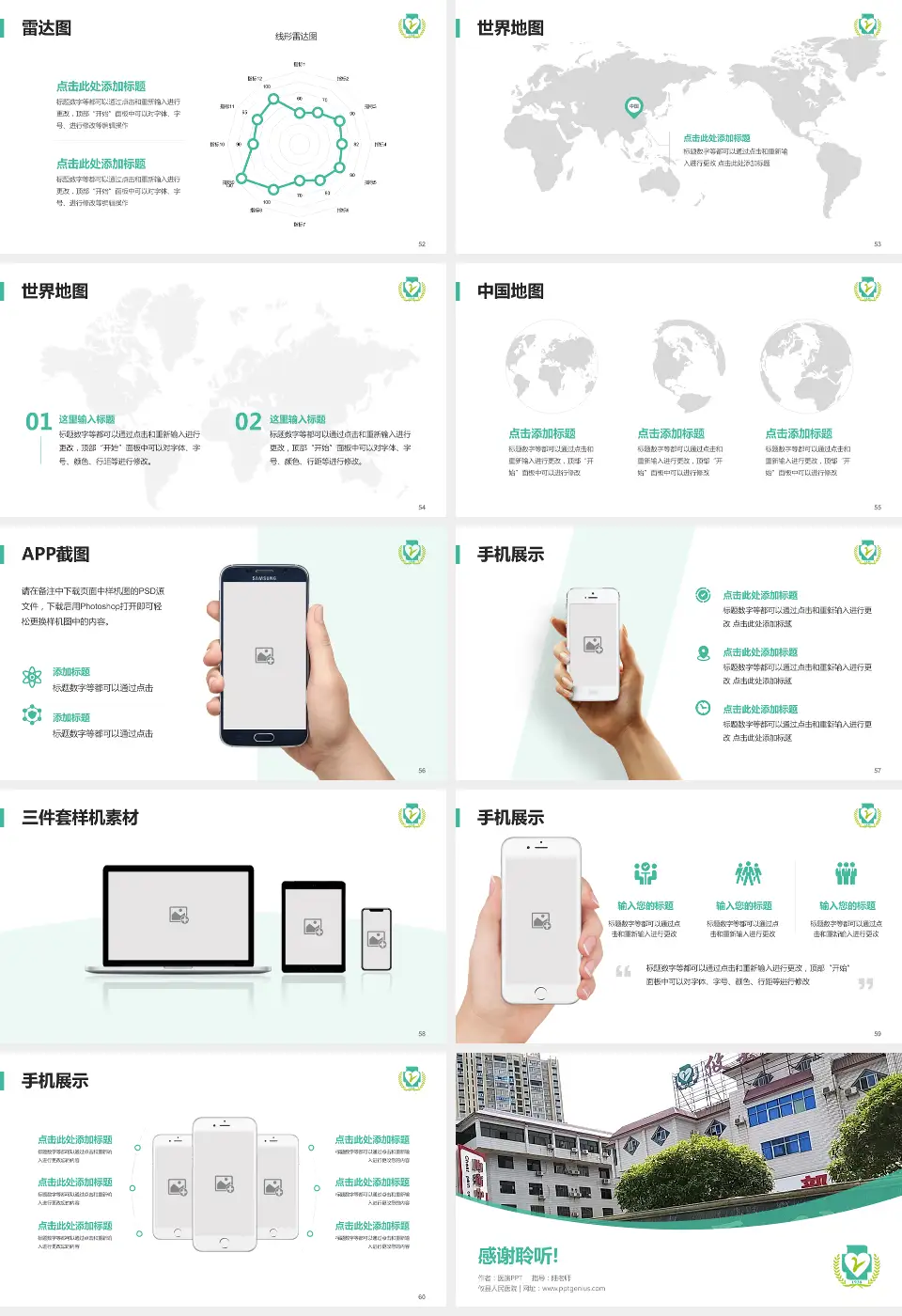 攸县人民医院医院简介/日常通用PPT模板16:9格式幻灯片预览图7