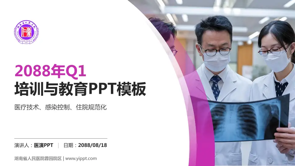 湖南省人民医院蓉园院区培训与教育PPT模板16:9格式PPT封面效果预览图