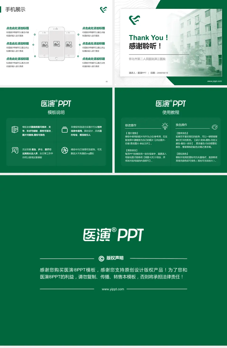 怀化市第二人民医院洪江医院医院管理报告PPT模板4:3格式幻灯片预览图7