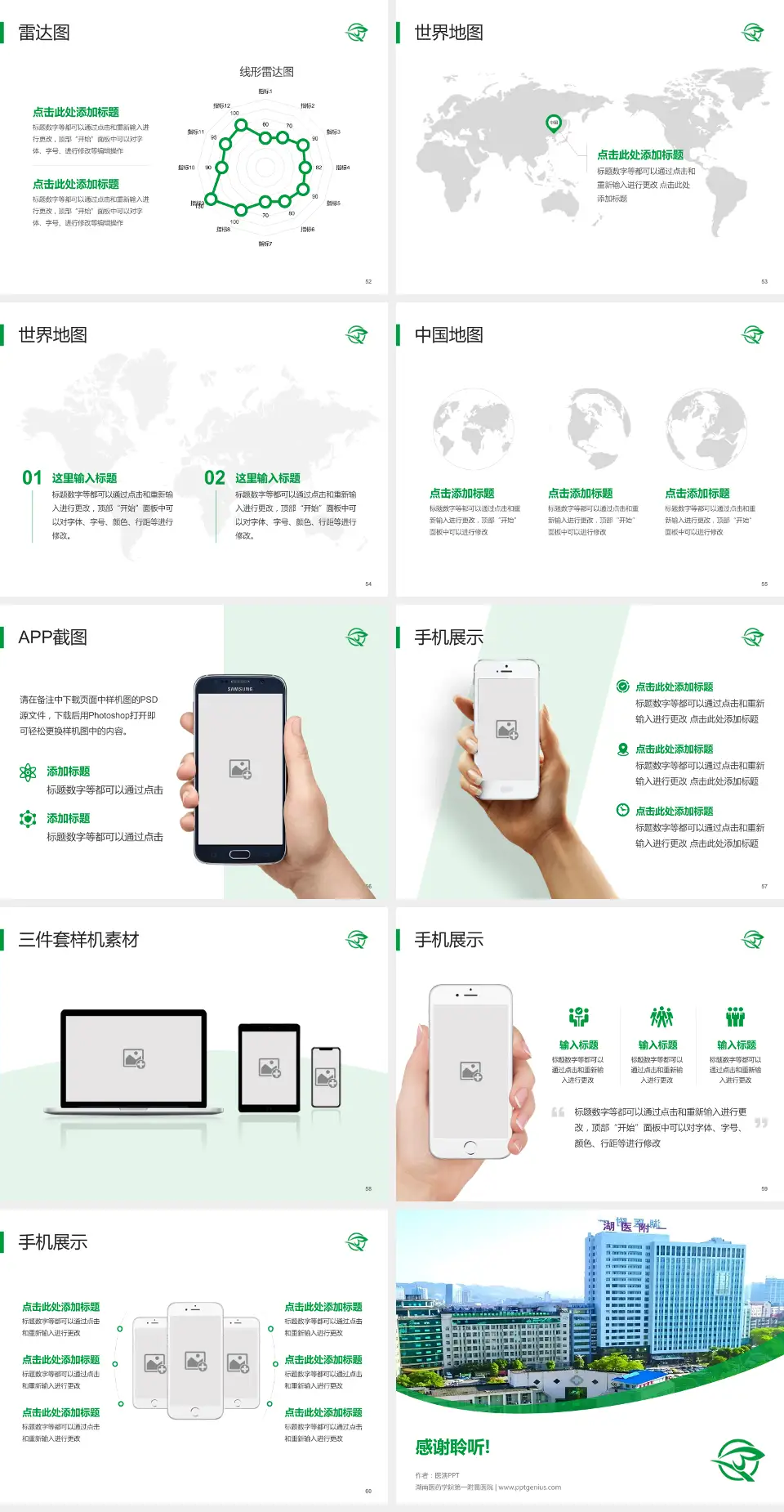 湖南医药学院第一附属医院医院简介/日常通用PPT模板4:3格式幻灯片预览图7
