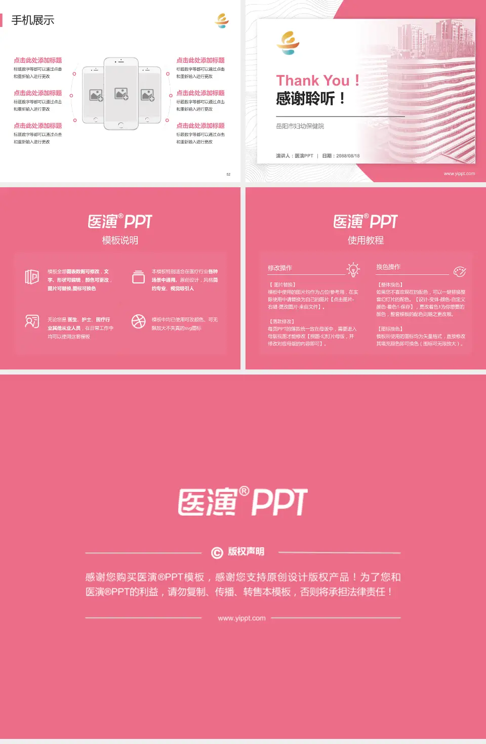 岳阳市妇幼保健院医院管理报告PPT模板4:3格式幻灯片预览图7