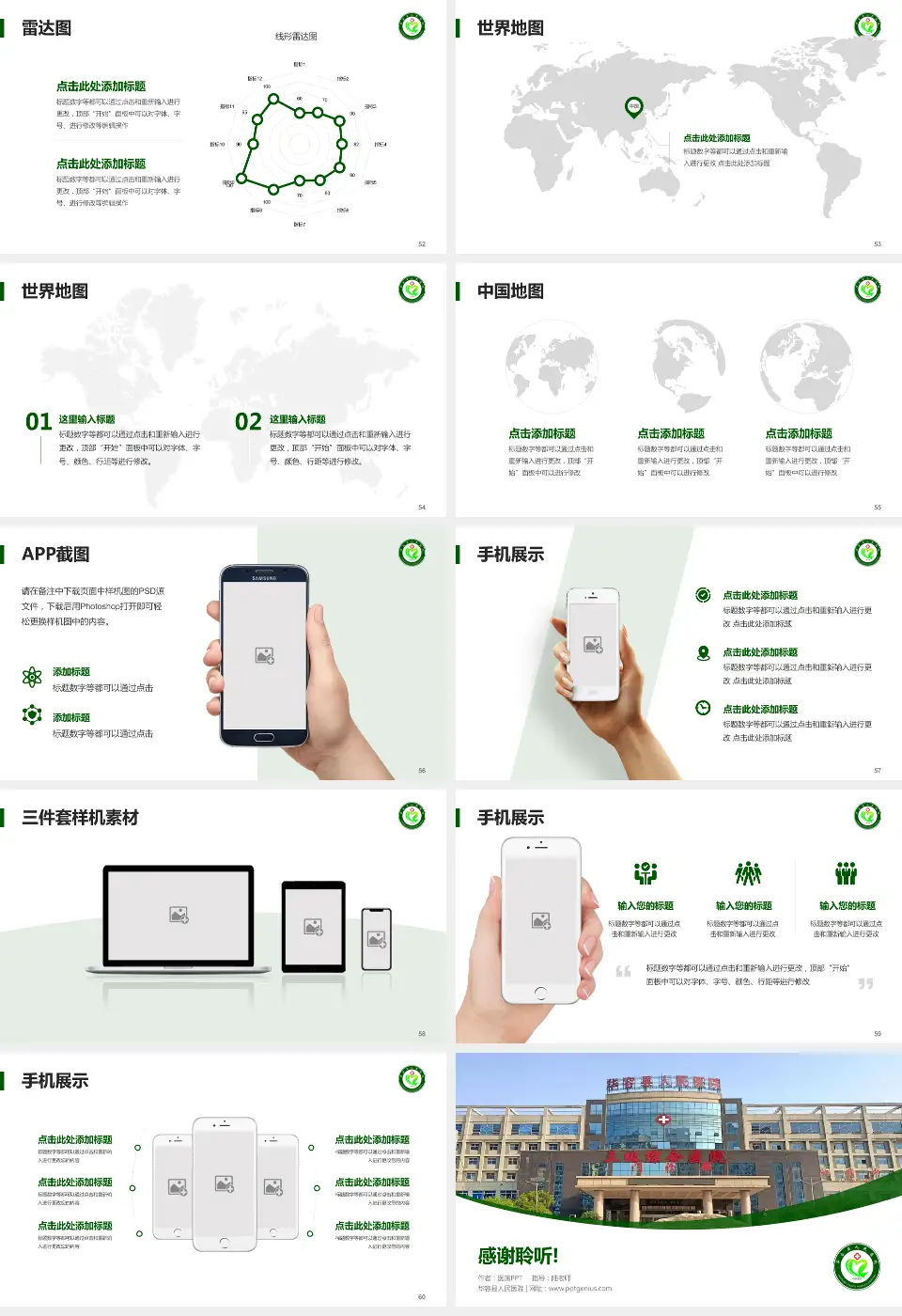 华容县人民医院医院简介/日常通用PPT模板16:9格式幻灯片预览图7