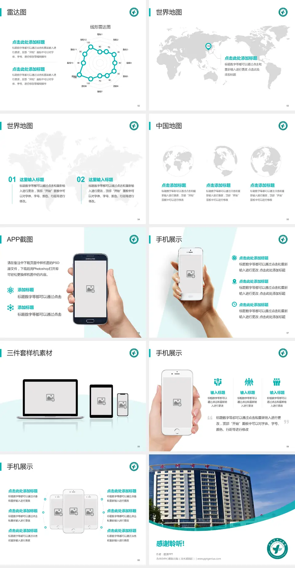 永州市中心医院北院（冷水滩院区）医院简介/日常通用PPT模板4:3格式幻灯片预览图7