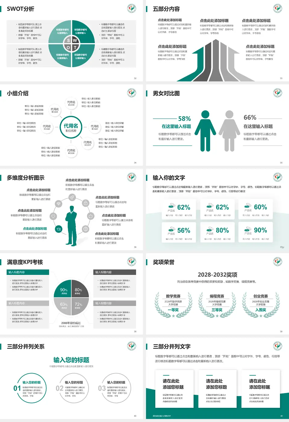 常德市第二人民医院医疗行业比赛专用PPT模板16:9格式幻灯片预览图5