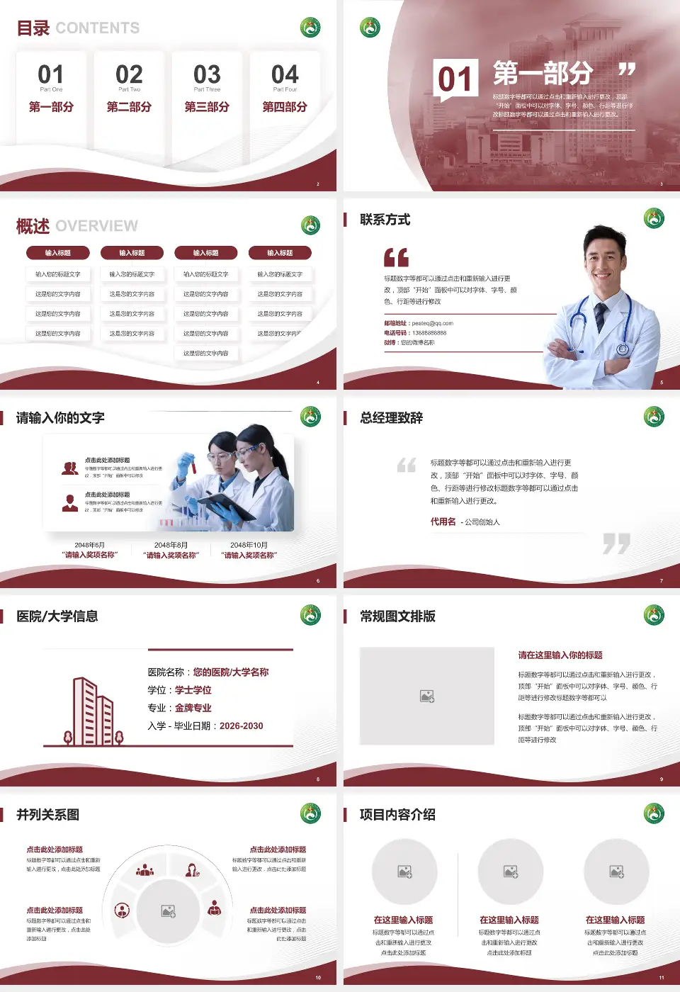 湖南中医药大学附属第一医院会议与研讨会PPT模板16:9格式幻灯片预览图2