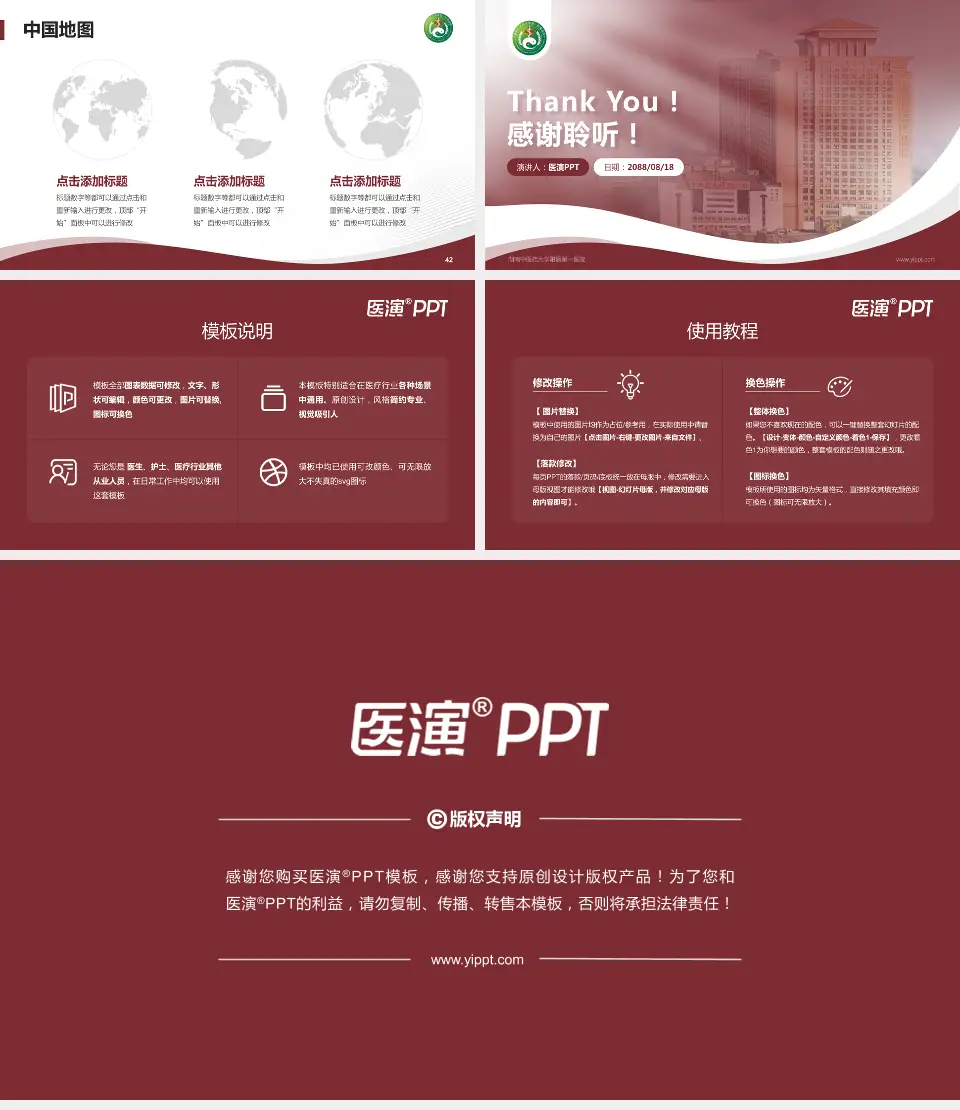 湖南中医药大学附属第一医院会议与研讨会PPT模板16:9格式幻灯片预览图6