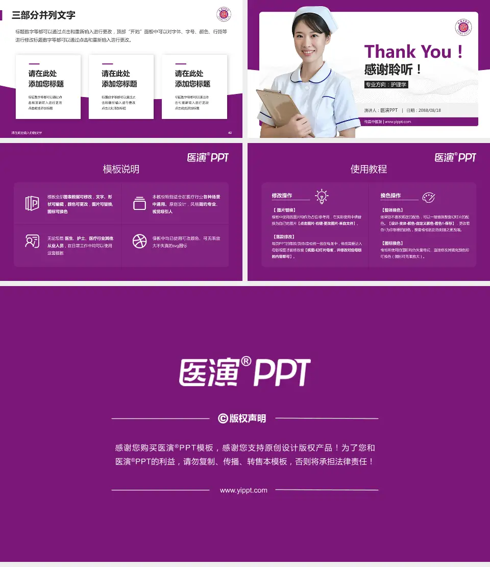 攸县中医院护理专业职业生涯规划PPT模板16:9格式幻灯片预览图6