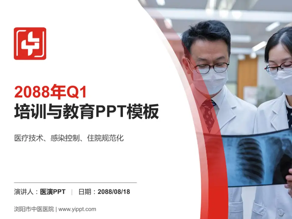 浏阳市中医医院培训与教育PPT模板4:3格式PPT封面效果预览图