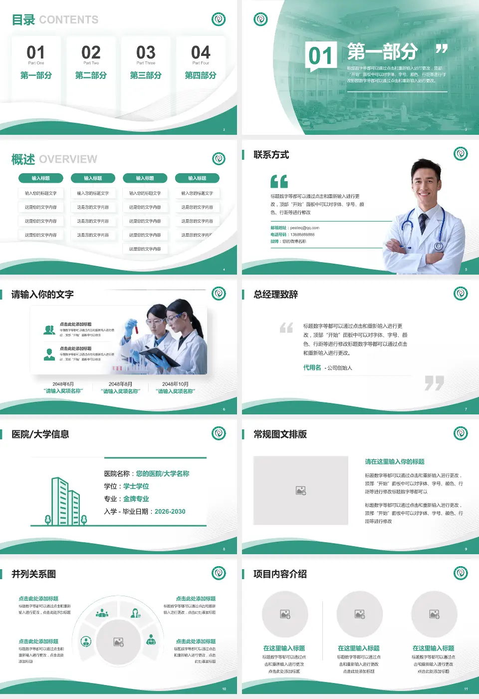 娄底市中医院会议与研讨会PPT模板16:9格式幻灯片预览图2