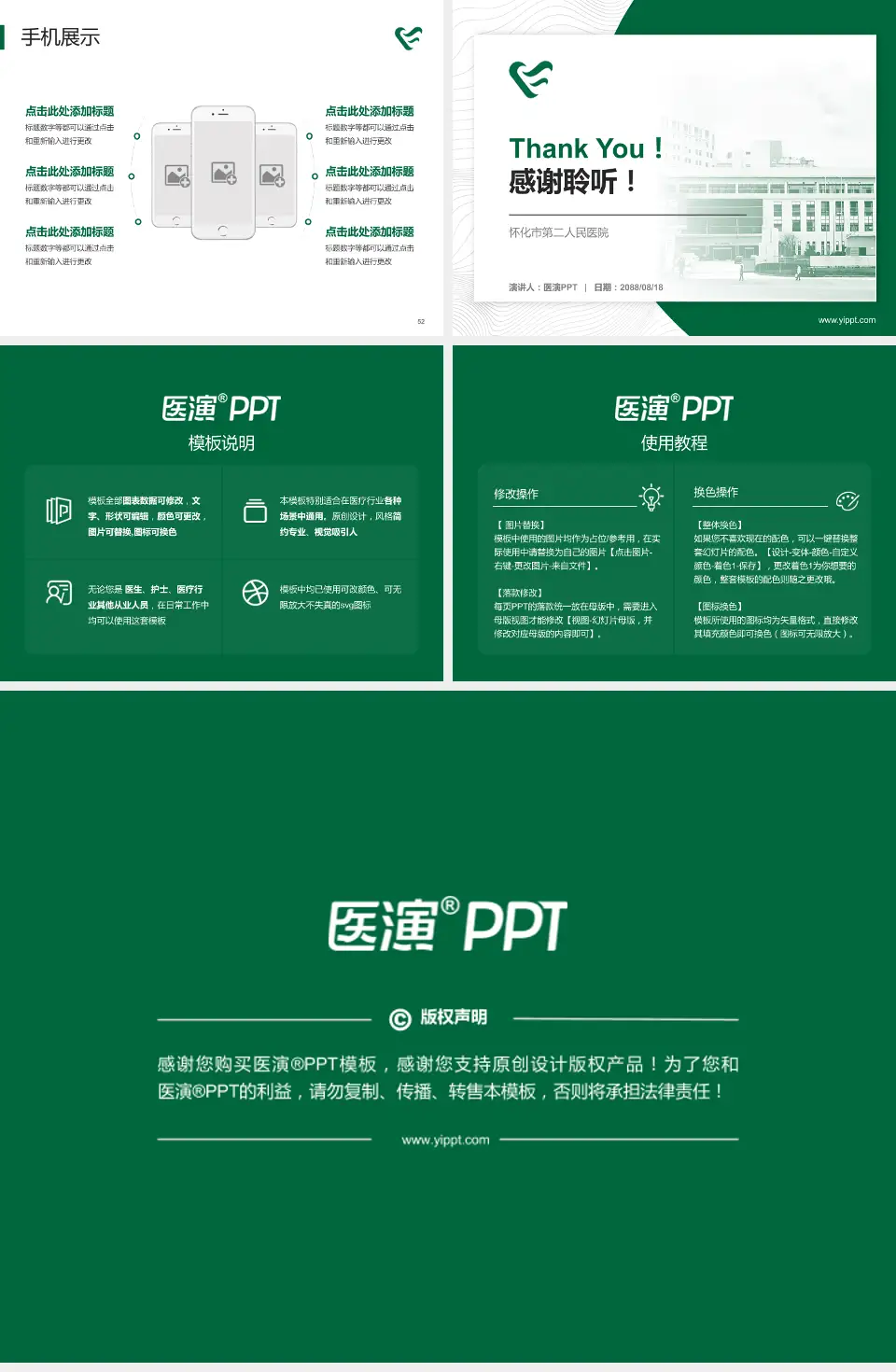 怀化市第二人民医院医院管理报告PPT模板4:3格式幻灯片预览图7