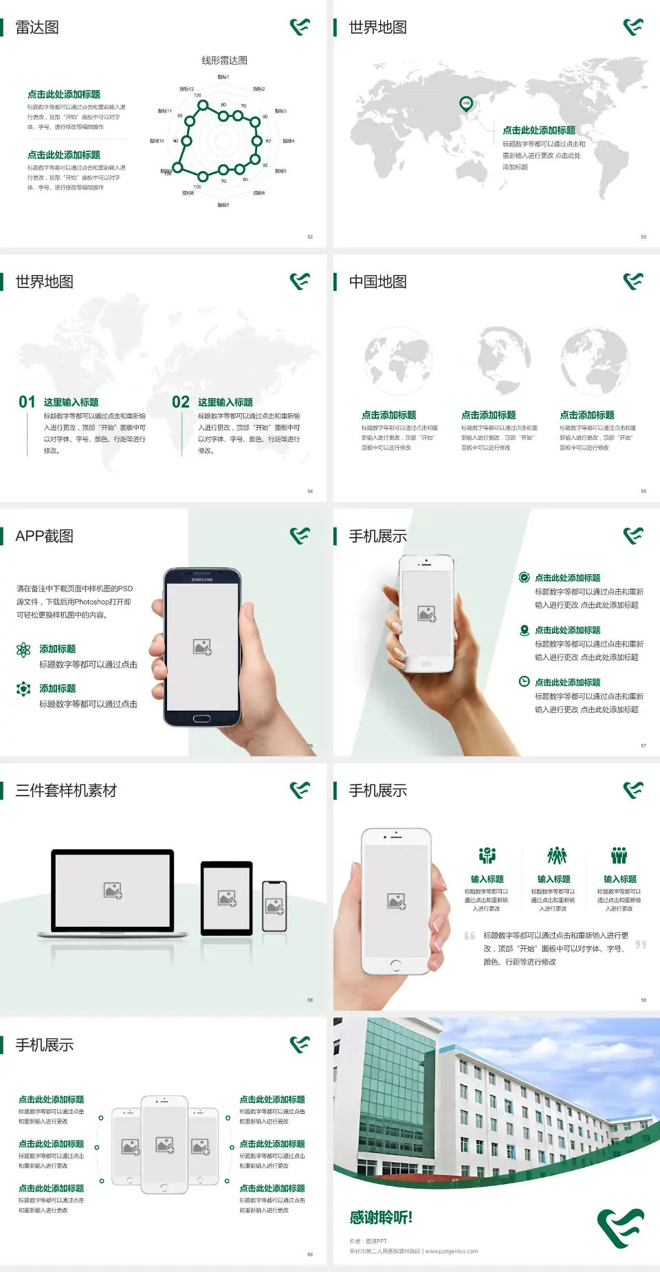 怀化市第二人民医院靖州院区医院简介/日常通用PPT模板4:3格式幻灯片预览图7