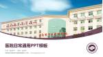 湖南省中医药研究院附属医院医院简介/日常通用PPT模板_幻灯片封面预览图