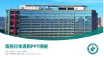 南华大学附属第二医院医院简介/日常通用PPT模板_幻灯片封面预览图