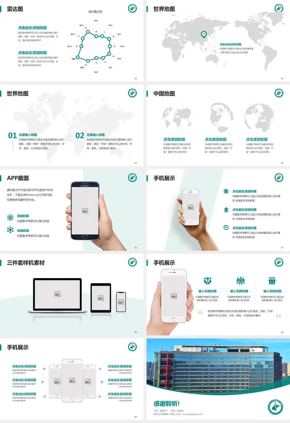 南华大学附属第二医院医院简介/日常通用PPT模板16:9格式幻灯片预览图7