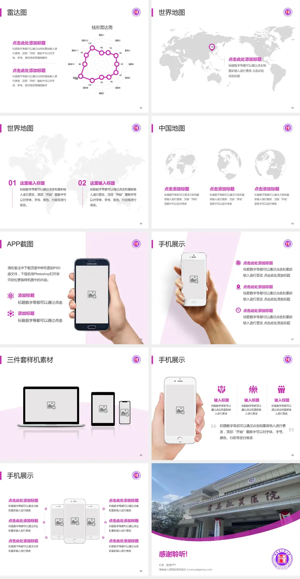 湖南省人民医院蓉园院区医院简介/日常通用PPT模板4:3格式幻灯片预览图7
