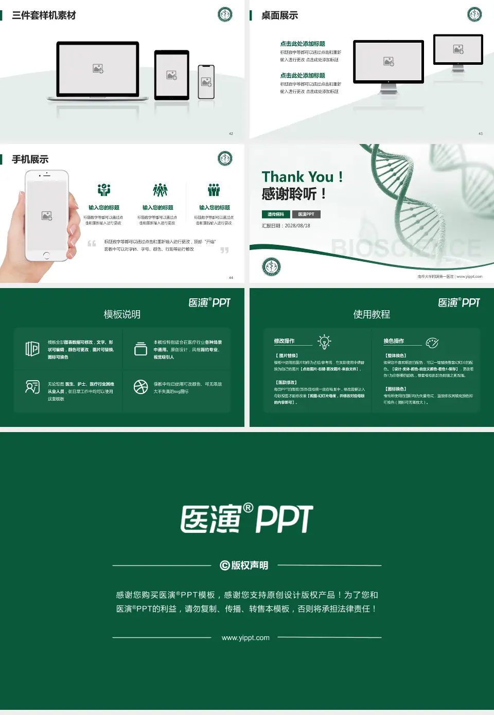 南华大学附属第一医院项目申请与汇报PPT模板16:9格式幻灯片预览图6