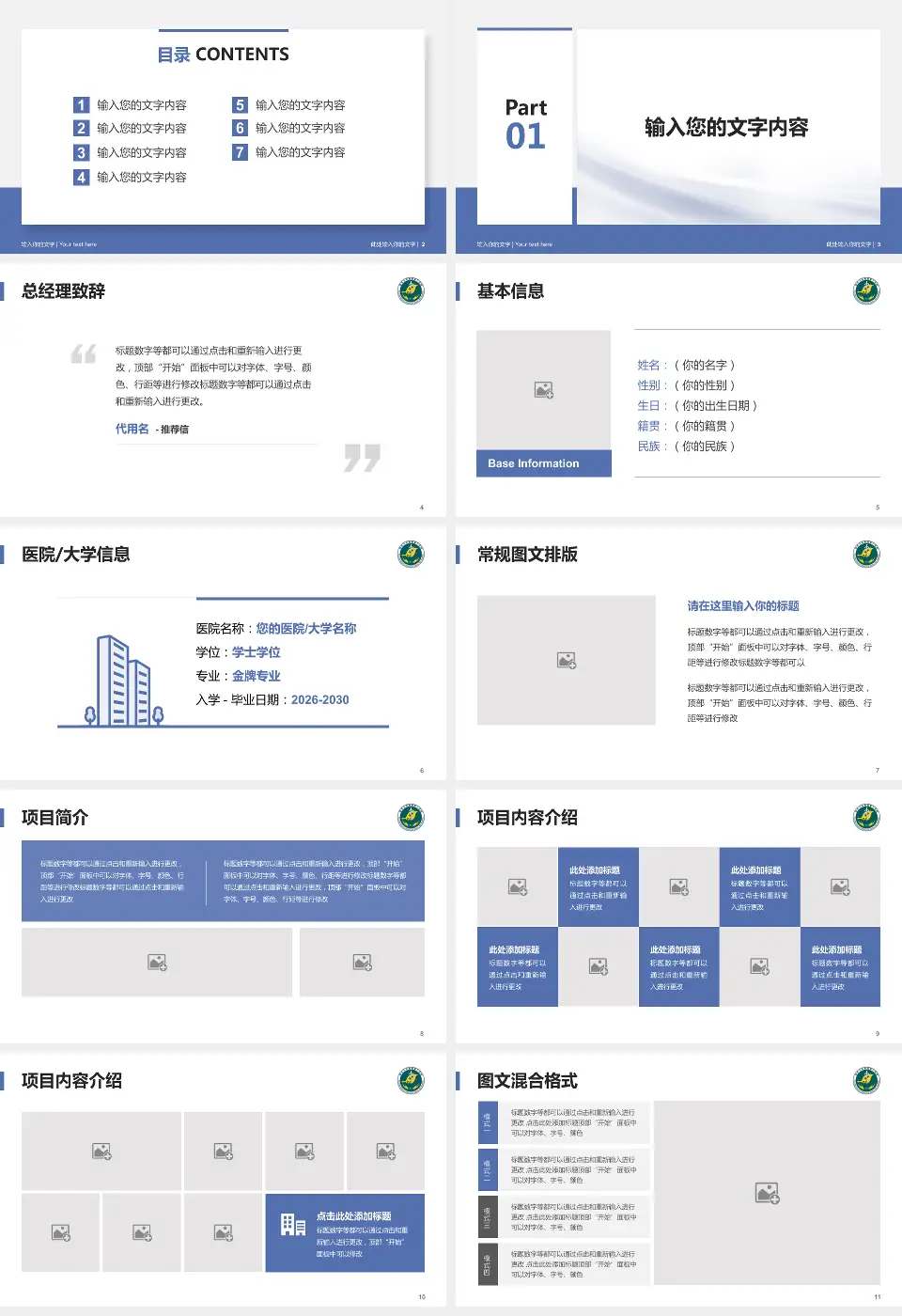 南华大学附属第三医院个人求职应聘简历PPT模板16:9格式幻灯片预览图2